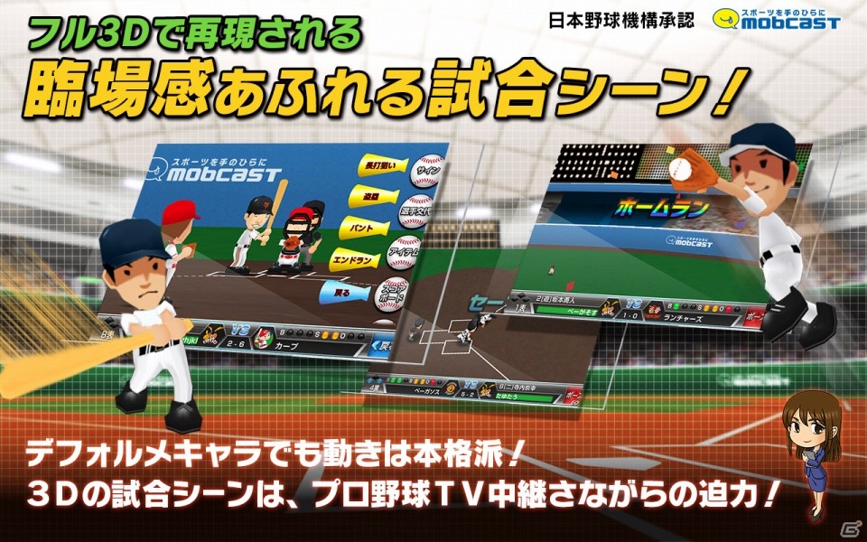 監督として試合を采配して日本一を目指そう！iOS版「激闘！ぼくらのプロ野球！」が配信開始の画像4