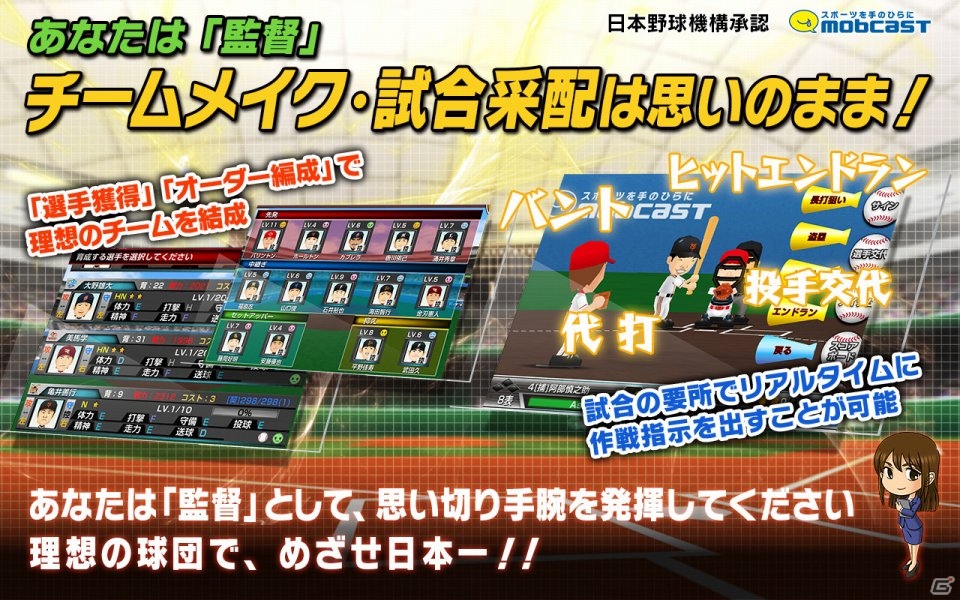 監督として試合を采配して日本一を目指そう！iOS版「激闘！ぼくらのプロ野球！」が配信開始の画像5