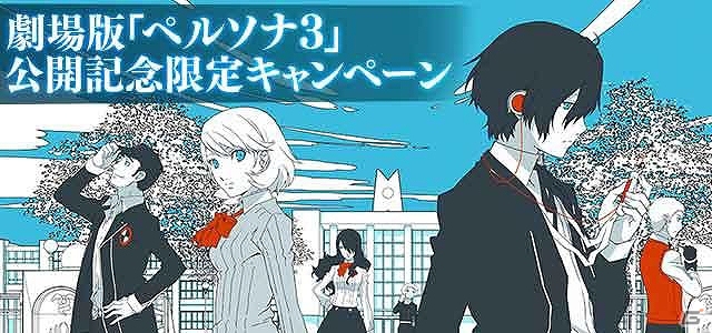 GREE「ペルソナ4 ザ・カードバトル」にて劇場版「ペルソナ3」公開記念コラボキャンペーンが開催―キャンペーン限定の新カードも登場の画像1
