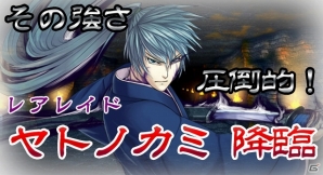 Yahoo! Mobage「空賊戦記SORA」大量撃破で報酬獲得を目指そう！レイドボスイベント「レアレイド ヤトノカミ降臨」がスタートの画像1
