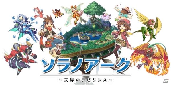 Android「ソラノアーク～天界のラビリンス～」が配信開始！リリース記念キャンペーンも開催の画像1
