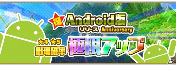Android「ソラノアーク～天界のラビリンス～」が配信開始！リリース記念キャンペーンも開催の画像2