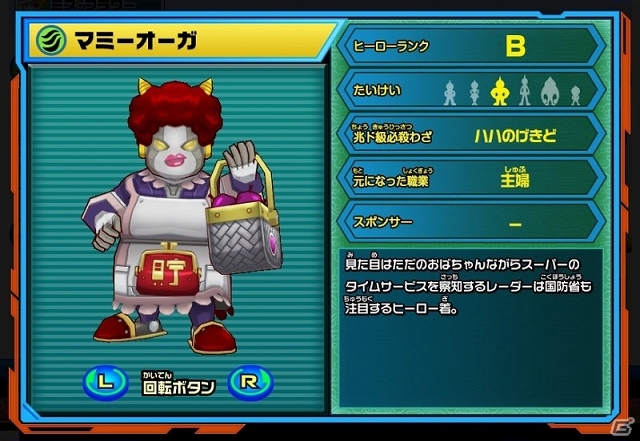 3DS「ヒーローバンク」やんちゃな学生ヒーロー着「つっぱり将軍」＆国防省も注目する主婦ヒーロー着「マミーオーガ」が公開の画像2