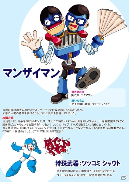 iOS/Android「ロックマン クロスオーバー」カプストーンにて新曲が無料公開！「日本全国ご当地ボスキャラクターコンテスト」の優秀賞作品も公開の画像7