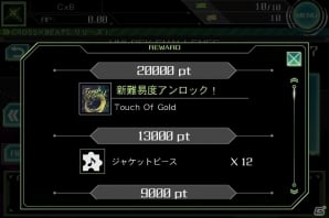 iOS「CROSS×BEATS」新譜面が解放される独自のシステム「アンロックチャレンジ」の詳細が公開！フレンド協力やアイテムの情報もの画像8