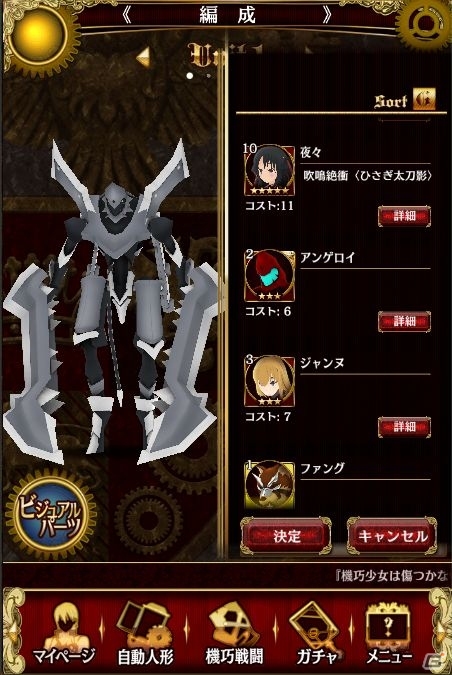 iOS/Android「機巧少女は傷つかない Facing “Burnt Red”」好きなキャラクターでユニットを組むバトルシステムを紹介の画像3