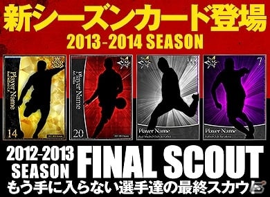 iOS「欧州クラブチームサッカー BEST☆ELEVEN+」リリース半年キャンペーンが11月24日より開催！新シーズン対応アップデートを実施の画像2