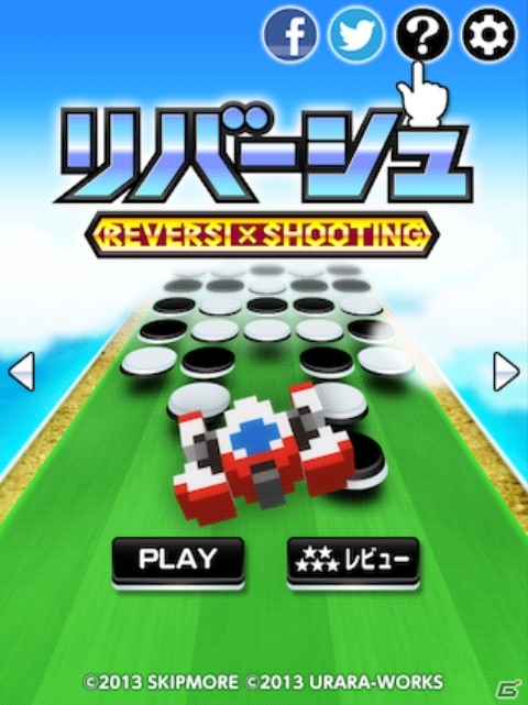 iOS/Android「リバーシュ」を紹介！今週の注目スマートフォンゲームアプリ記事をチェック！の画像5