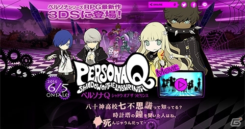 「ペルソナ5」がPS3で2014年冬に発売！3DS「ペルソナQ シャドウ オブ ザ ラビリンス」などの「ペルソナ」シリーズ作品も一挙公開の画像2