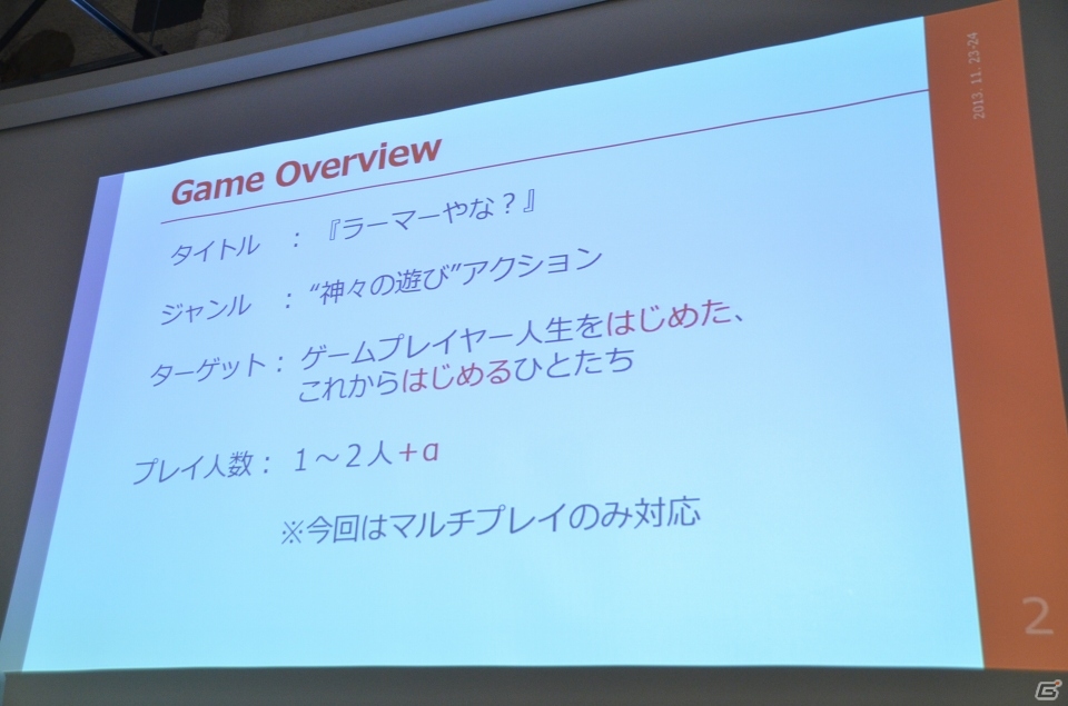 スタートをテーマにどんなゲームが生まれたのか―「PlayStation GameJam 2013 Winter」作品発表が行われた2日目をレポートの画像33