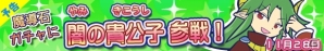 サタンの登場が決定！12月に登場する★6カードのイラストも公開された「ぷよぷよ!!クエスト」500万DL達成記念イベントの模様をお届けの画像22