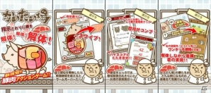 豚肉解体アクションゲーム「かいたい場」のAndroid版が配信開始の画像1