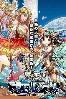 Android版「反逆のシエルアーク」が11月26日15時より正式サービス決定！「UR武器確定チケット」ももらえる事前登録は本日までで締切！の画像1
