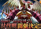 Android版「反逆のシエルアーク」が11月26日15時より正式サービス決定！「UR武器確定チケット」ももらえる事前登録は本日までで締切！