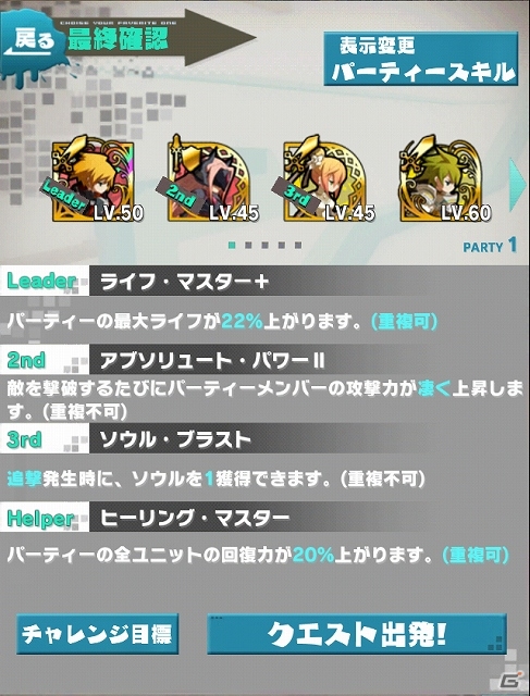 iOS/Android「ロード・トゥ・ドラゴン」大型アップデート「Ver.2.1.0」が実施―複数パーティ登録やコンテスト大賞作品のユニットも実装完了の画像2