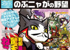 アプリスタイル増刊「2分ではじめるシリーズ」に「のぶニャがの野望」が登場―限定ねこ武将「ニャりた甲斐姫・誉」などが付属して11月27日より発売