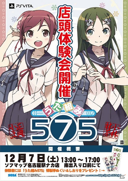 PS Vita「うた組み575」名古屋での店頭体験会が12月7日に開催―ゲームを体験して特製手ぬぐい＆しおりを手に入れようの画像1