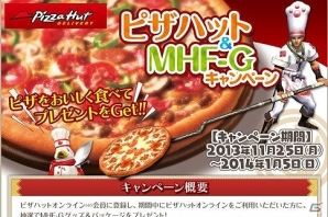 Xbox 360/PC「モンスターハンター フロンティアG」ピザをおいしく食べてMHF-Gグッズやオリジナル武器「ピザピール」が入手できるイベントコードをGET！「ピザハット＆MHF-Gキャンペーン」実施の画像5