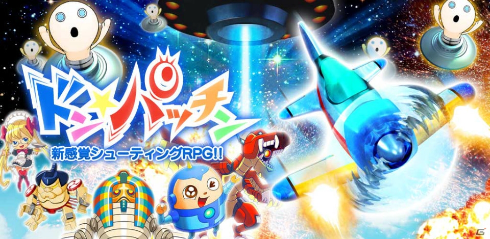 ケイブが手がける超爽快シューティングRPG「ドン★パッチン」がiOS/Androidで配信開始の画像1