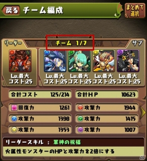 iOS/Android「パズル＆ドラゴンズ」リーダー以外は全員フレンドで編成する「チャレンジモード」が11月27日に実装！チーム枠＆フレンド枠の増加もの画像5