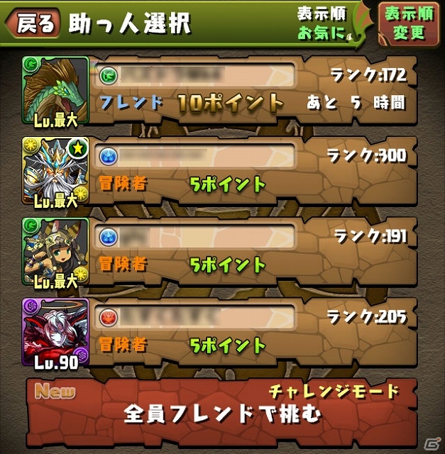 iOS/Android「パズル＆ドラゴンズ」リーダー以外は全員フレンドで編成する「チャレンジモード」が11月27日に実装！チーム枠＆フレンド枠の増加もの画像1