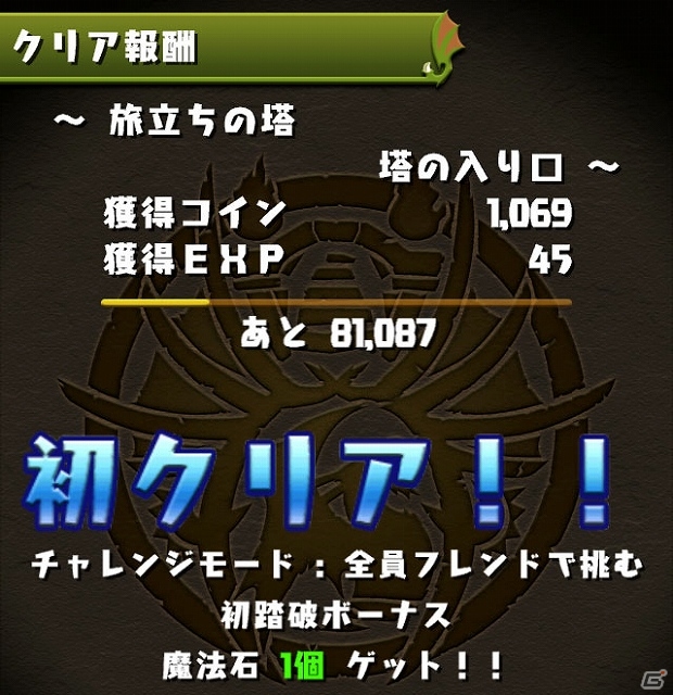 iOS/Android「パズル＆ドラゴンズ」リーダー以外は全員フレンドで編成する「チャレンジモード」が11月27日に実装！チーム枠＆フレンド枠の増加もの画像4