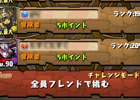 iOS/Android「パズル＆ドラゴンズ」リーダー以外は全員フレンドで編成する「チャレンジモード」が11月27日に実装！チーム枠＆フレンド枠の増加も