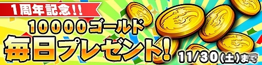 iOS/Android「ドラゴンコインズ」1周年記念大型アップデート実施決定！新対戦イベント「マスターズカップ」実装や応援イベントも開催の画像2