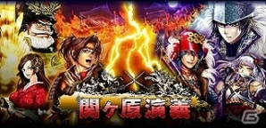 iOS/Android「関ヶ原演義」ローソンとコラボ実施！肉まん＆ローソンの人気キャラクター「あきこロイドちゃん」がレア武将としてプレゼントの画像14