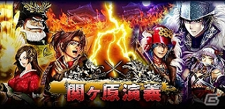 iOS/Android「関ヶ原演義」ローソンとコラボ実施！肉まん＆ローソンの人気キャラクター「あきこロイドちゃん」がレア武将としてプレゼントの画像14