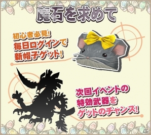 Mobage「マジック＆カノン」レアガチャ券などがもらえるログインキャンペーン「魔石を求めて」が11月26日より開催の画像2