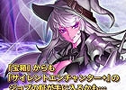 iOS「ドラゴンズドグマ クエスト」イベントダンジョン「沈黙の回廊」が出現中―限定ジョブ「サイレントエンチャンター」をゲットしよう！