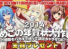 Mobage「ビーナス」シリーズのお正月企画として「あめこの年賀状大作戦！ 2014」が実施―ハガキを送ると「アシュレイ振り袖バージョン」がもらえる