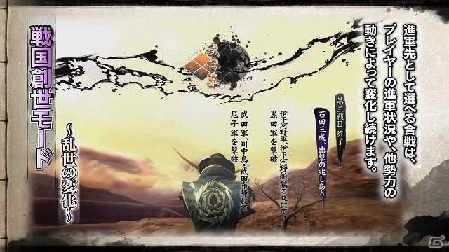 PS3「戦国BASARA4」戦国創世モードを重点的に紹介する新たなプロモーションムービー「解説書～戦国創世編～」が公開の画像2