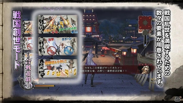 PS3「戦国BASARA4」戦国創世モードを重点的に紹介する新たなプロモーションムービー「解説書～戦国創世編～」が公開の画像3