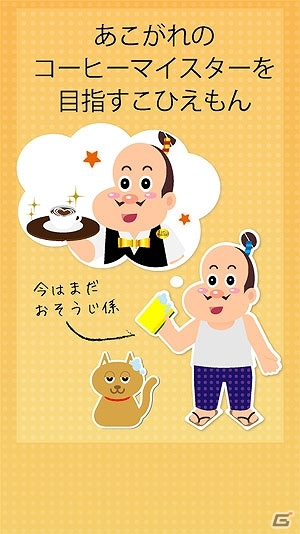 コーヒーの世界をモチーフにした遊んでお得なゲームアプリが登場！iOS/Android「めざせ！コーヒーマイスター」配信スタートの画像5