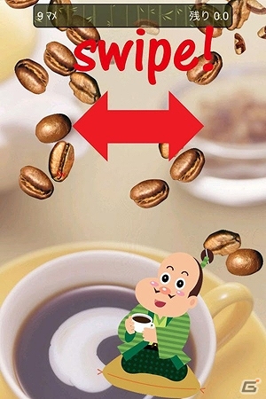 コーヒーの世界をモチーフにした遊んでお得なゲームアプリが登場！iOS/Android「めざせ！コーヒーマイスター」配信スタートの画像6