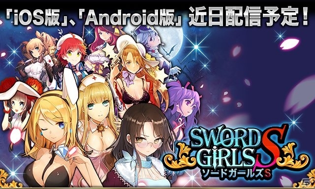 iOS/Android「ソードガールズS」12月初旬に配信決定！限定Epicレアカードが手に入る事前登録キャンペーンがスタートの画像6