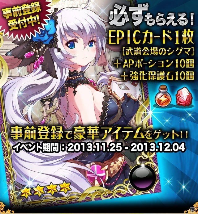 iOS/Android「ソードガールズS」12月初旬に配信決定！限定Epicレアカードが手に入る事前登録キャンペーンがスタートの画像7