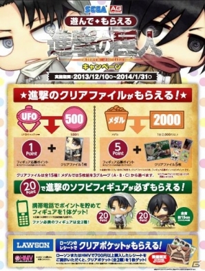 セガ AGスクエア 遊んで+もらえる進撃の巨人キャンペーン　進撃のソフビフィギュア リヴァイ兵長 リヴァイ兵長のソフビフィギュアなどが手に入る「遊んで+