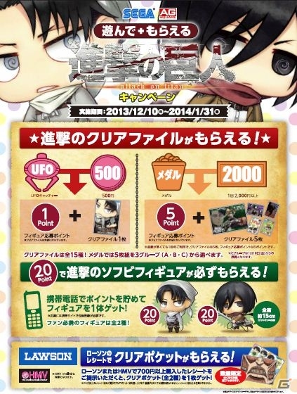 リヴァイ兵長のソフビフィギュアなどが手に入る「遊んで+もらえる 進撃の巨人キャンペーン」が12月10日よりスタートの画像1