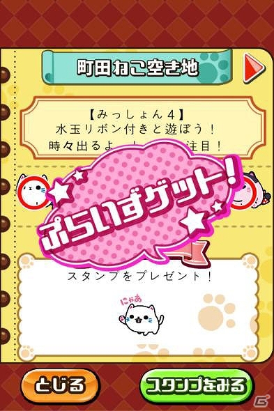 Android「まんちくん」遊び方の変更や「ぷらいず（みっしょん）」を導入する大幅バージョンアップが実施の画像6