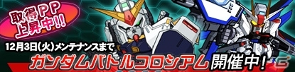 タブレット端末専用「SDガンダムオペレーションズ」総力戦に「アークエンジェル」が登場！ログインボーナス機能も実装の画像1