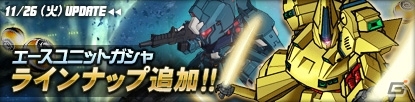 タブレット端末専用「SDガンダムオペレーションズ」総力戦に「アークエンジェル」が登場！ログインボーナス機能も実装の画像2