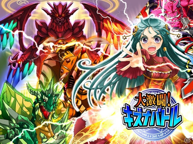 Android「大激闘！キズナバトル」1周年記念キャンペーンの第1弾として「大討伐」が11月27日より開幕の画像1