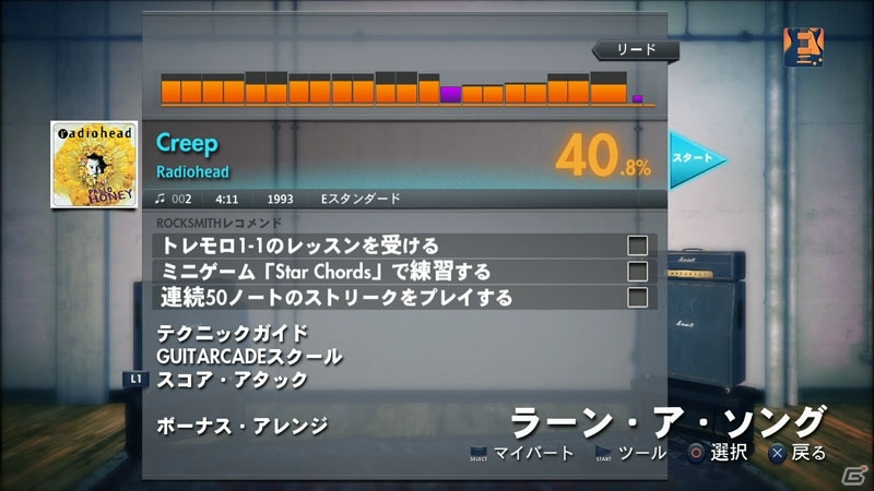 PS3/Xbox 360「ロックスミス2014」追加DLC第4弾が配信開始―イギリスのロックバンド「Radiohead」の楽曲5曲が登場の画像1