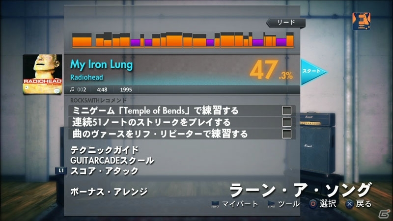 PS3/Xbox 360「ロックスミス2014」追加DLC第4弾が配信開始―イギリスのロックバンド「Radiohead」の楽曲5曲が登場の画像4