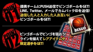 iOS/Android「NBA ドリームチーム」激レアカードから便利アイテムまで大盤振る舞い！全プレイヤーに向けた「カムバックキャンペーン」が開催中の画像1