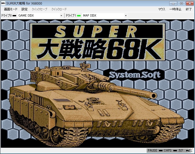 プロジェクトEGGにて「SUPER大戦略68K（X68000版）」＆「サイキックウォー（PC-8801版・Windows8対応版）」が配信開始の画像4