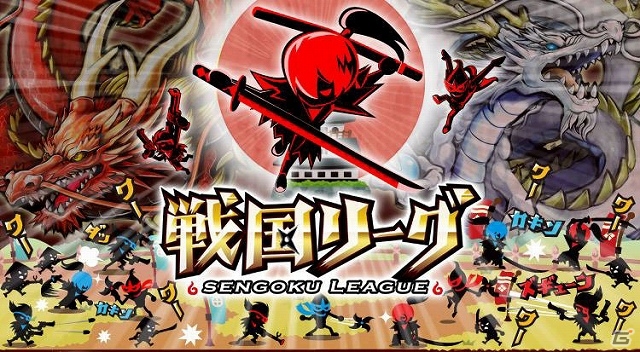 GREE「戦国リーグ」が2014年1月25日をもってサービス終了―終了までに実施するリーグ戦＆闇の軍団戦などのスケジュールも公開の画像1